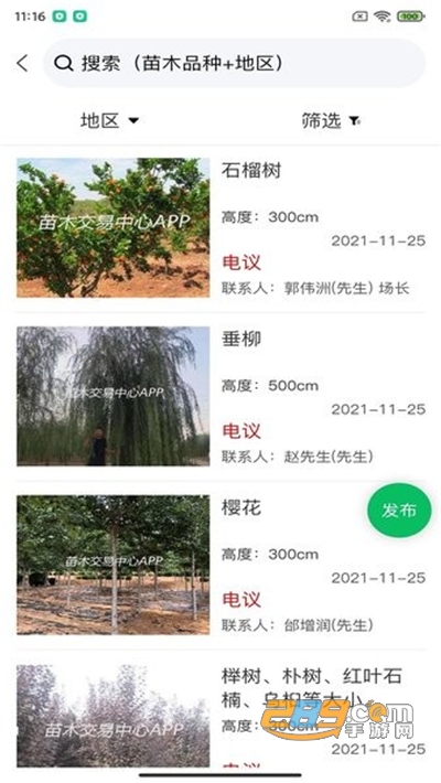 苗木交易中心app安卓版下载v2.1.0手机版