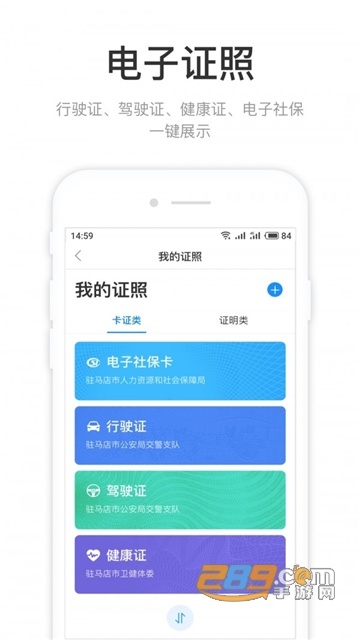 咱的驻马店app查疫苗接种信息官方2022最新版v4.2.0安卓版