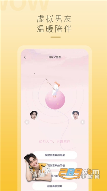 哇偶虚拟男友app下载2022最新版vv3.9.0安卓版