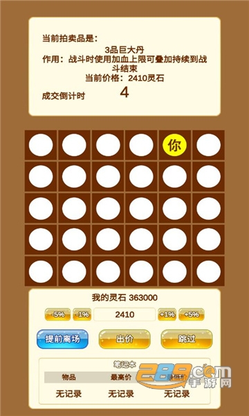 商人修仙传破解版下载最新版v2.0免广告版