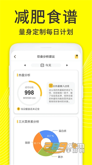 闪电减肥日记官方版v1.3.2安卓版