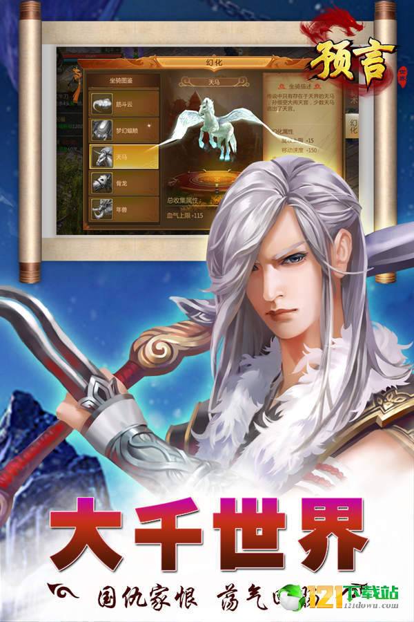 预言世界APP