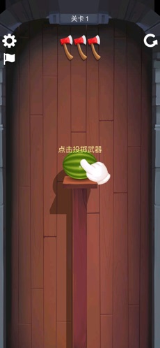 一起消水果3D