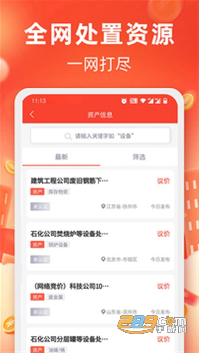 回收商网app2022最新版下载v4.3.4安卓版