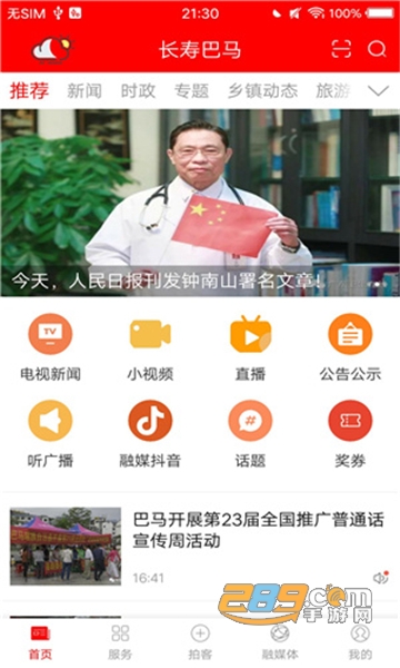 长寿巴马app下载2022最新版本v1.2.0安卓版