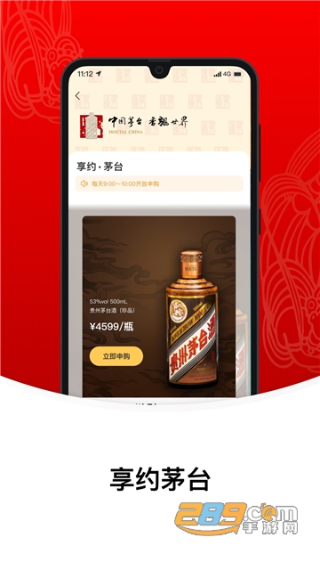 i茅台下载app下载飞天茅台2026最新版v1.9.2安卓最新版