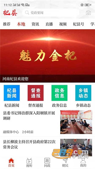 云上杞县客户端下载2023最新版本v2.5.2最新安卓版