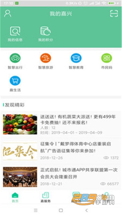 我的嘉兴app官方版下载2022最新版本v4.2.1官方版