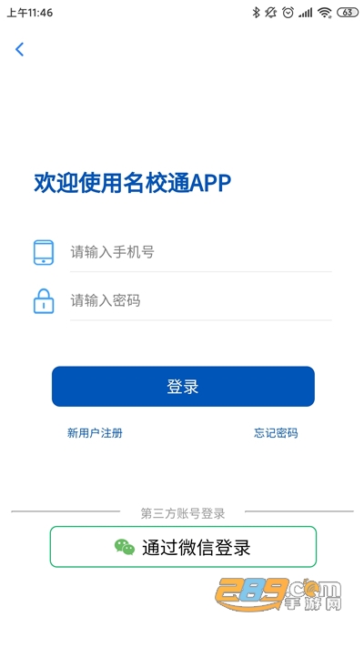 名校通appv1.04最新版