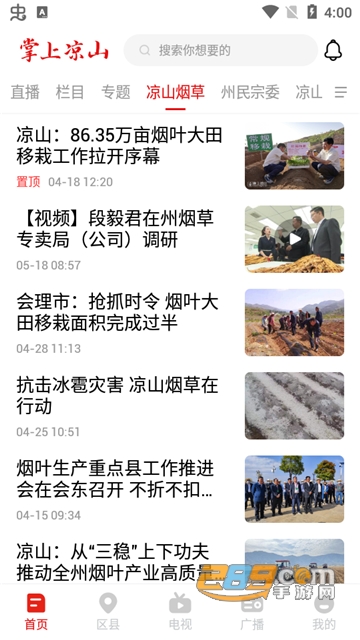 掌上凉山app下载官方免费版v1.1.0安卓版