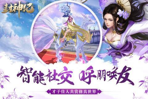 封神纪app