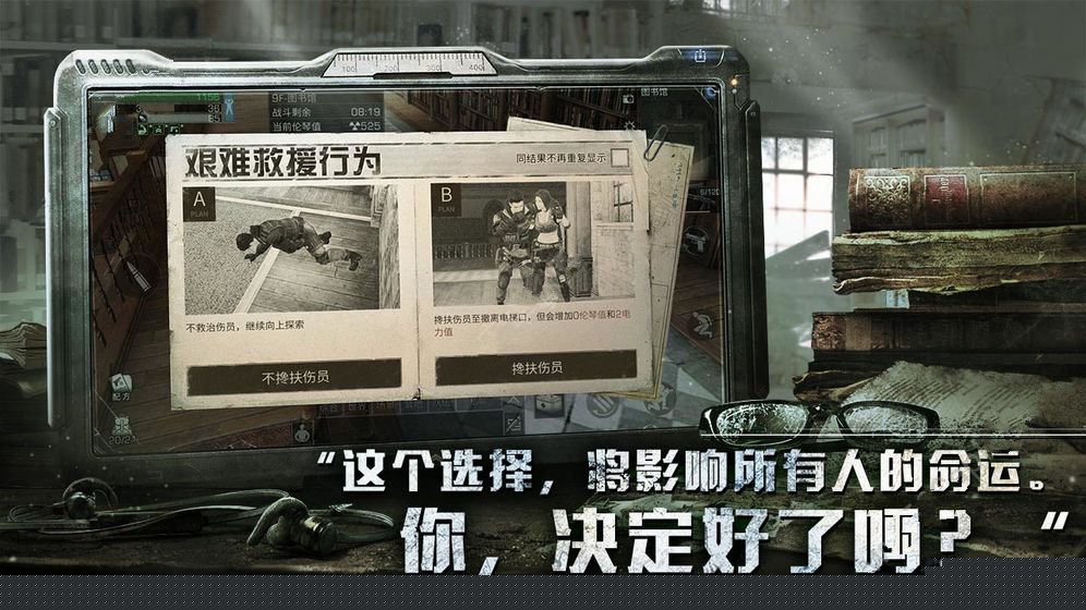 生化大灾难末日求生APP
