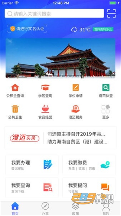 智慧澄迈app官方下载安装2022最新版本