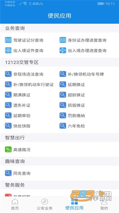 河南警民通查违章官方版下载2022最新版本v4.5.0 官方版