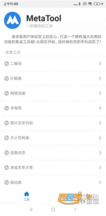 metatool工具箱app安卓最新版v1.0.0最新版