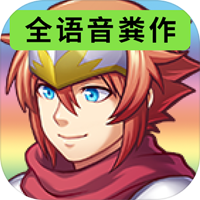 全语音粪作RPG2022最新完整版v1.0.0安卓版