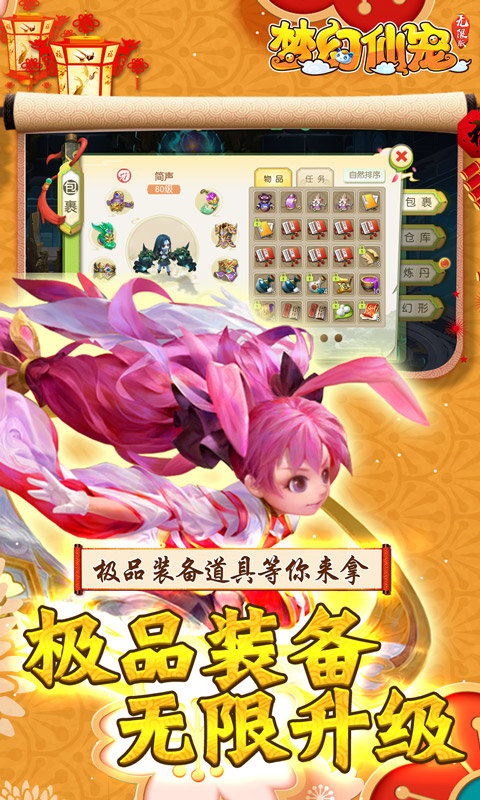 梦幻仙宠app