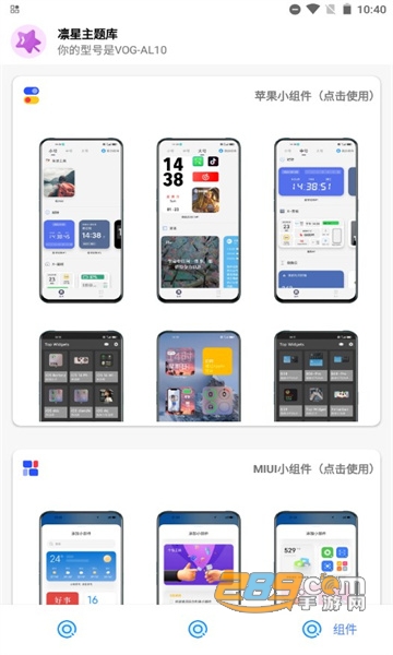 凛星主题库仿iOS下载免费版v2.0安卓版
