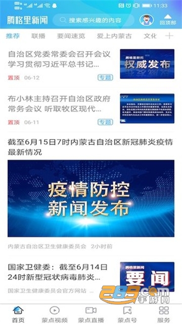 2022腾格里新闻app下载手机版v4.0.1最新版