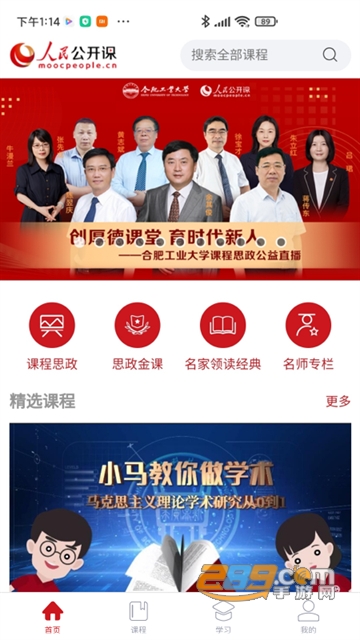 人民公开课app下载2022最新版v1.0.0最新版