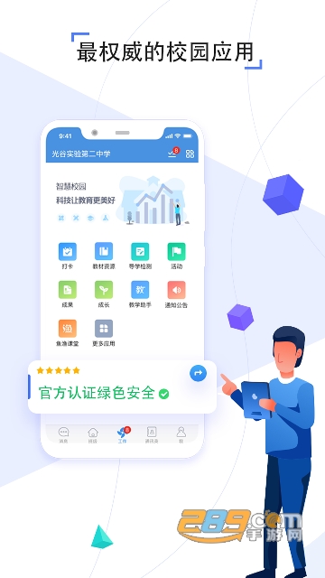 人人通空间金州教育云平台app下载2022官方版v7.3.7安卓版