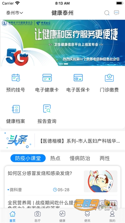 健康泰州核酸采集码app居民端官方最新版v2.2.11 官方最新版