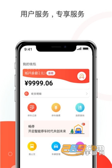 黄石停车app2022最新版下载