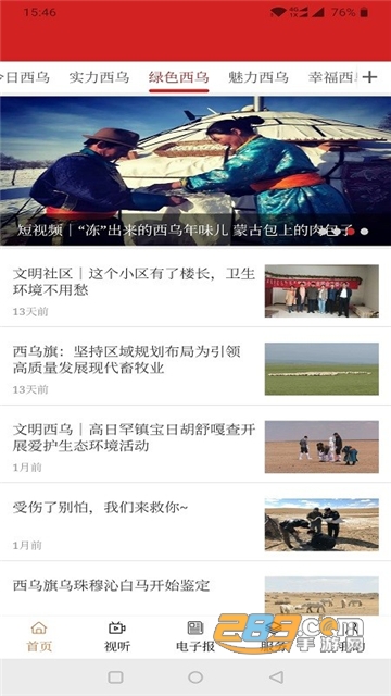 多彩西乌珠穆沁旗app最新版本v1.2.1安卓版