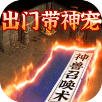 混乱封神兄弟砍一刀传奇v1.0.0安卓版
