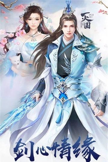 心剑奇缘app