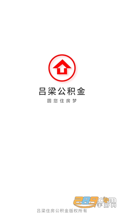 吕梁公积金app下载安卓最新版v1.2.6官方版