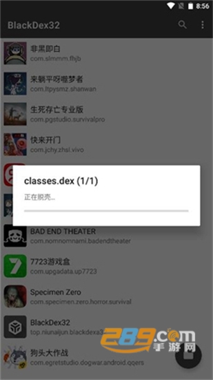 BlackDex32脱壳软件v3.2.0安卓版