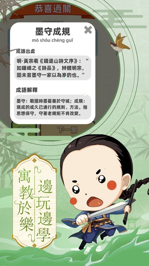 成语状元郎app