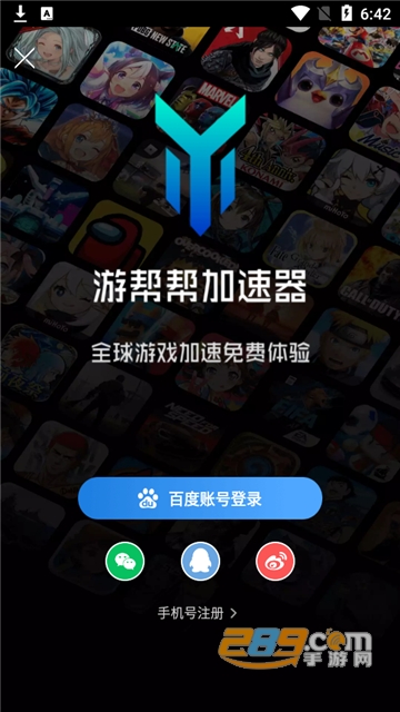 游帮帮加速器app官方下载安装2024安卓版v5.2.4官方安卓版