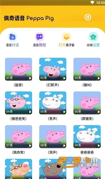 佩奇语音app下载2022最新安卓版v6.1.2 安卓版