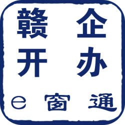 赣企开办e窗通app下载安卓2022最新版v3.1.6安卓版