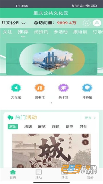 重庆公共文化云app手机版下载v1.0.7安卓版