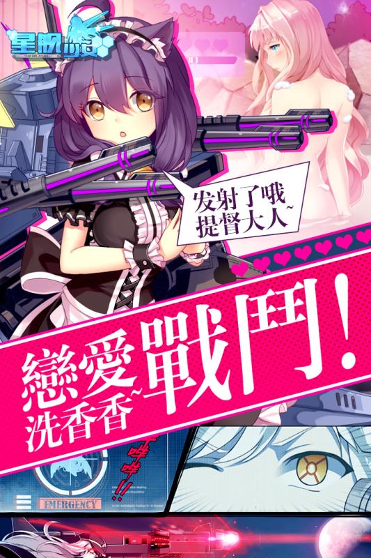 星舰少女app