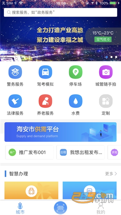 我的海安app官方版下载2022最新版本