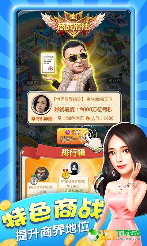 赘婿逆袭做总裁APP