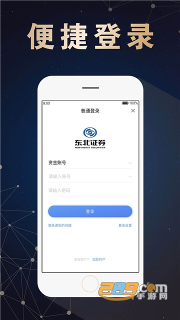 东北大智慧手机版官方下载最新2025版v3.12安卓版
