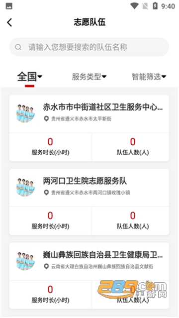 中国志愿服务网手机端app下载2025官方版v6.1.25官方安卓版