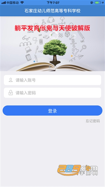 智慧幼专app下载安卓版v1.0.24安卓最新版