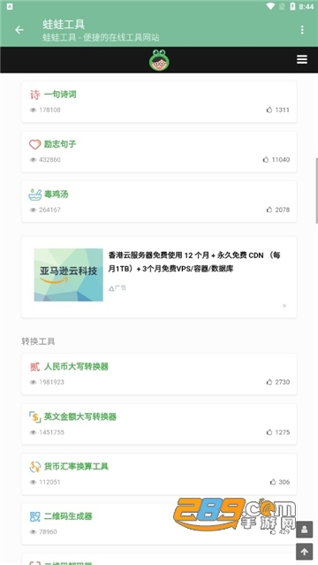 蛙蛙工具app下载2022最新版v5.6.0安卓版
