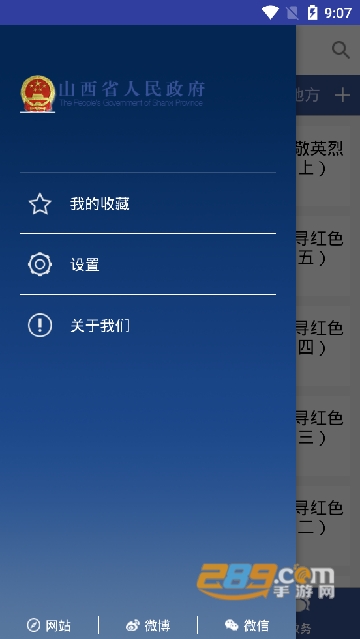 山西省政府app安卓最新版本v3.0.0安卓版