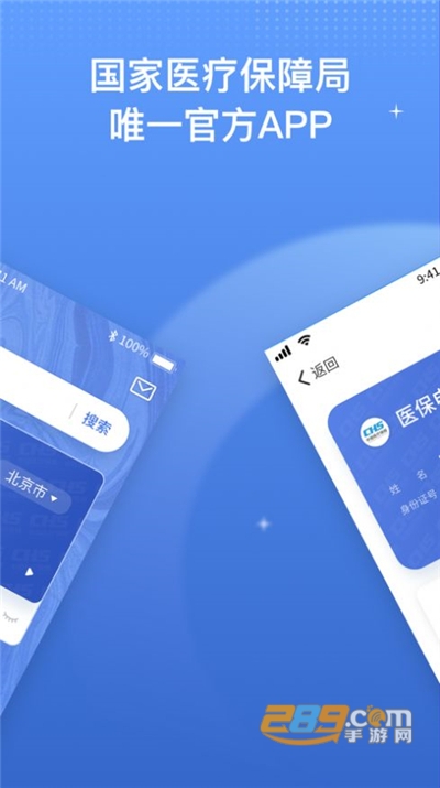 国家医保服务平台app激活电子医保凭证2024官方最新版v1.3.28.8000安卓版