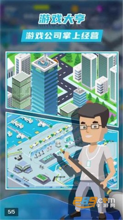 我的游戏公司无限金币破解版v1.0.4安卓版