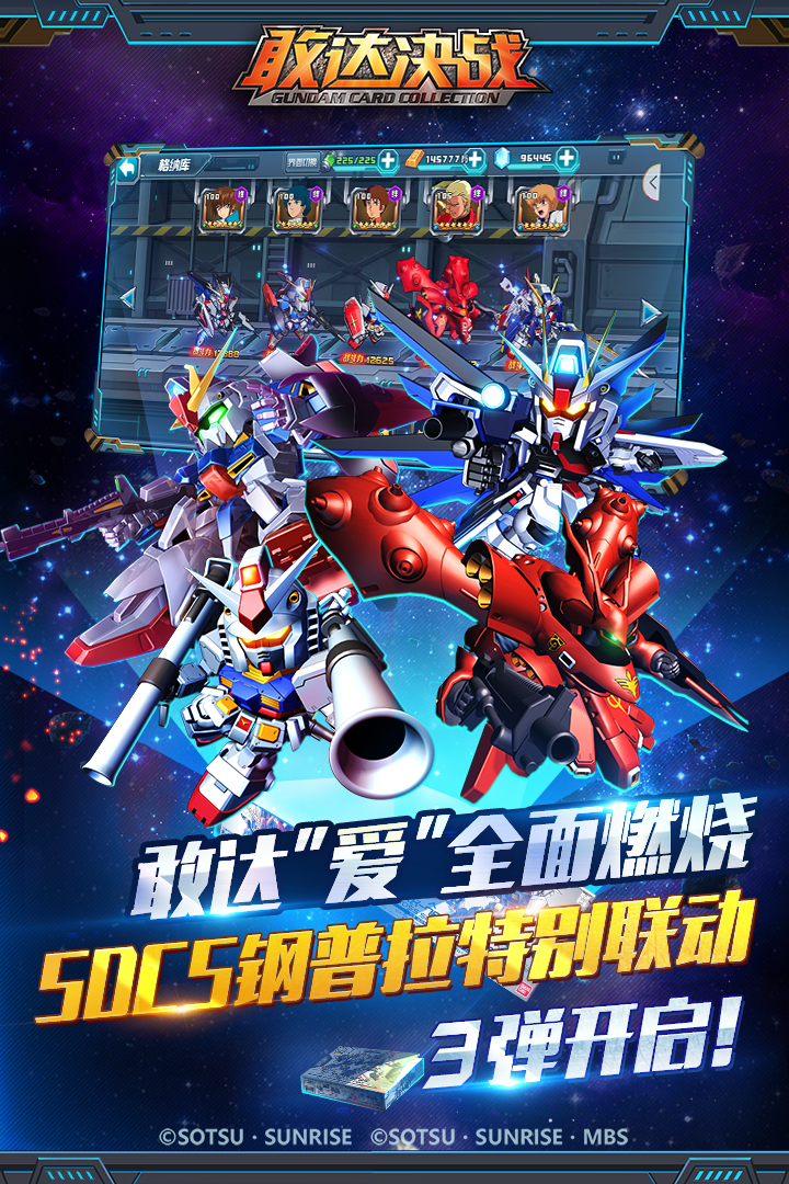 敢达决战APP