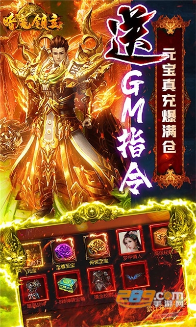 暗魔领主GM版送免费直充v1.0.0安卓版