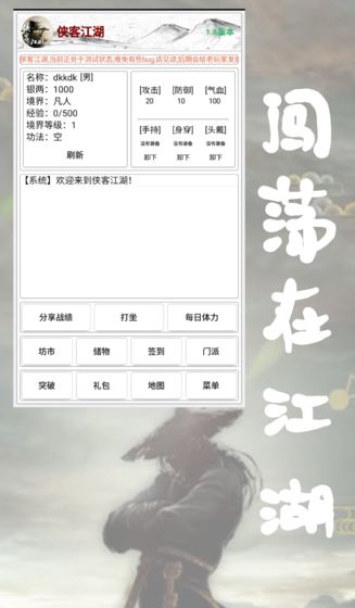 侠客江湖手游